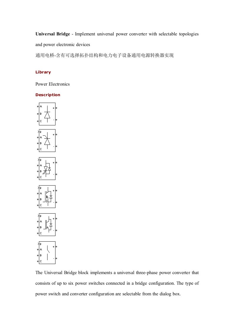 Universal-Bridge模块simulink仿真新版资料