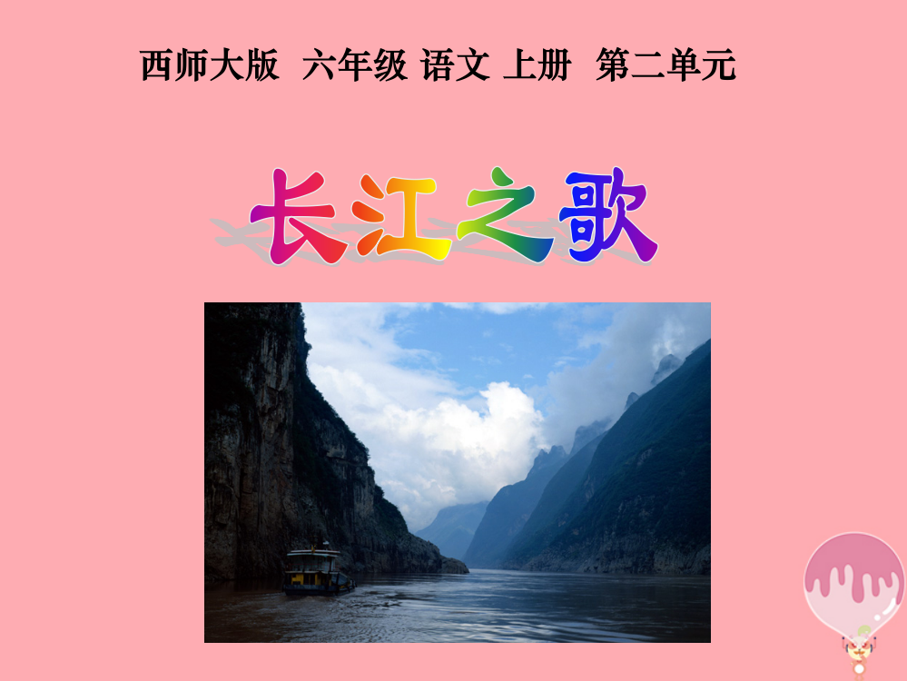 六年级语文上册