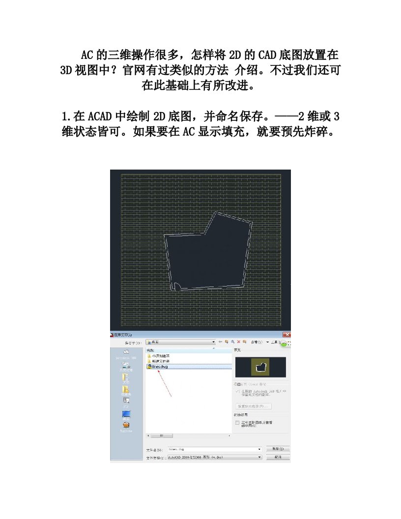 怎样将2D的CAD底图放置在AC的3D视图中