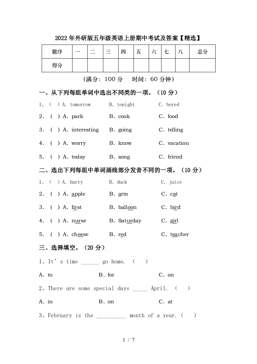 2022年外研版五年级英语上册期中考试及答案【精选】