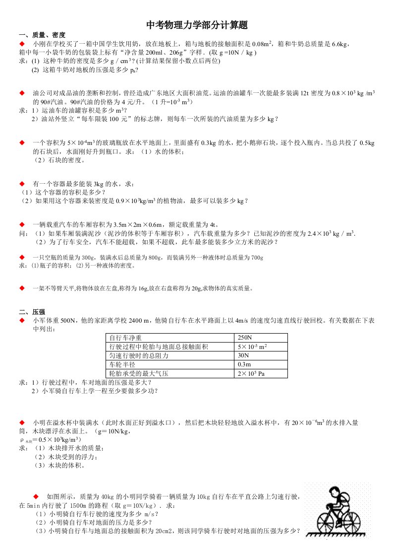 二轮力学计算题复习专题