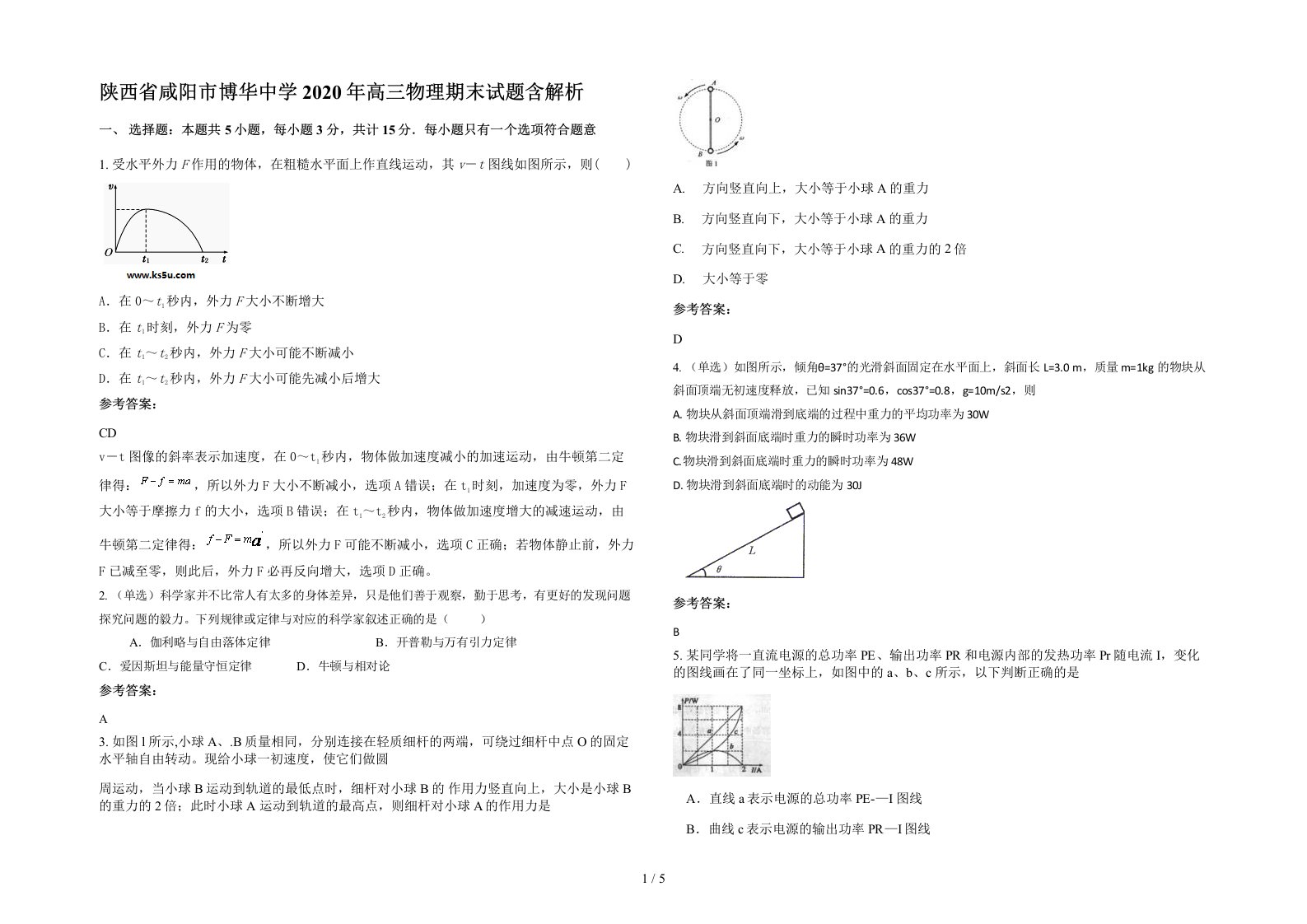 陕西省咸阳市博华中学2020年高三物理期末试题含解析