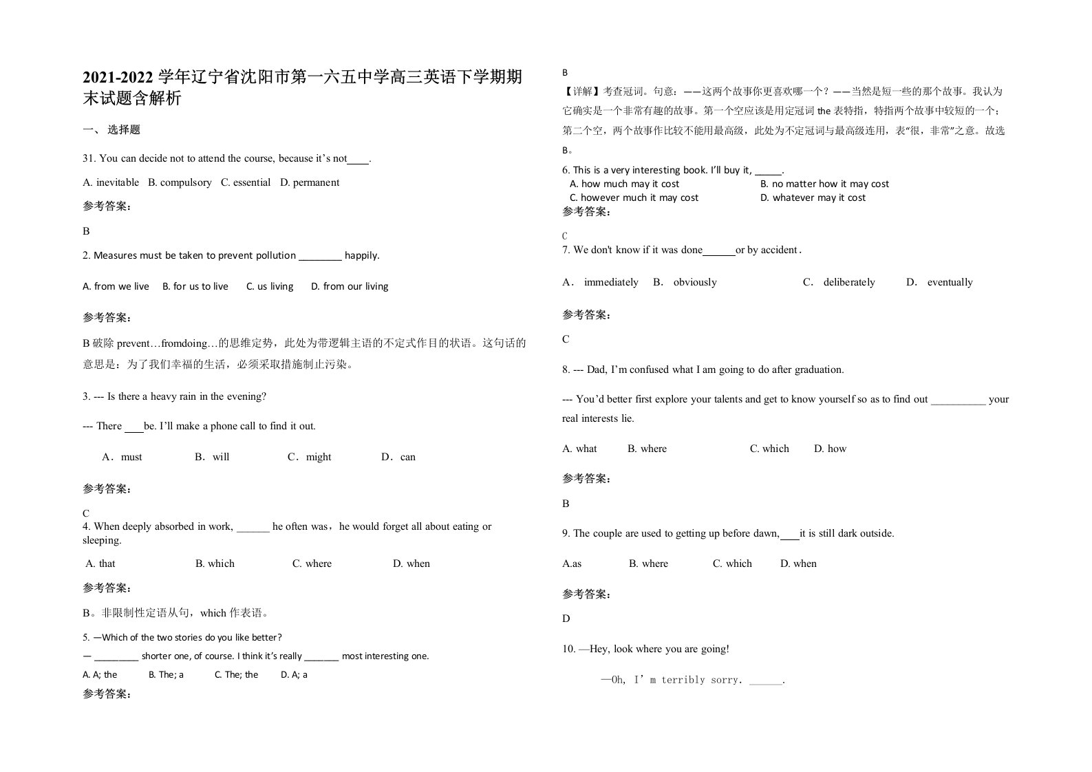 2021-2022学年辽宁省沈阳市第一六五中学高三英语下学期期末试题含解析