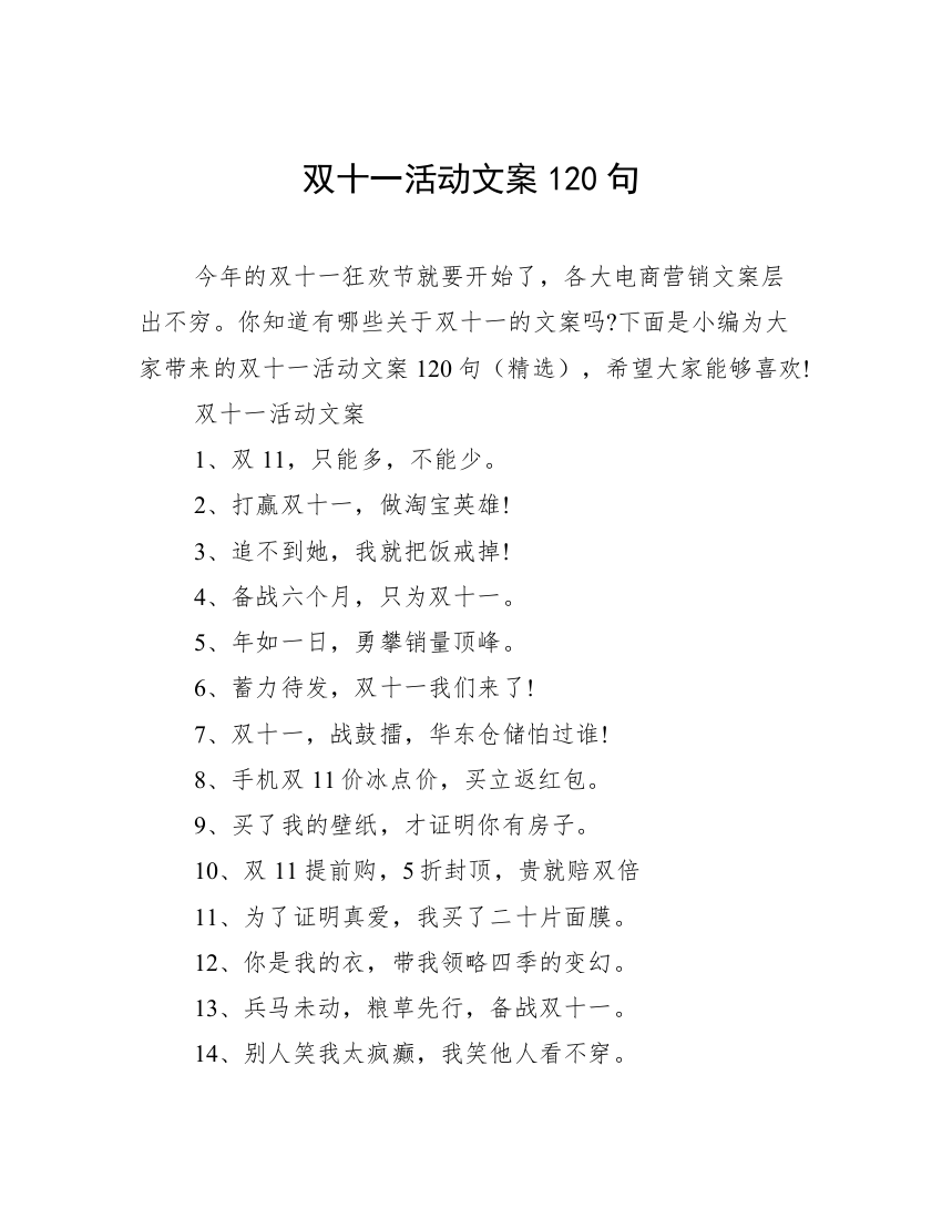 双十一活动文案120句