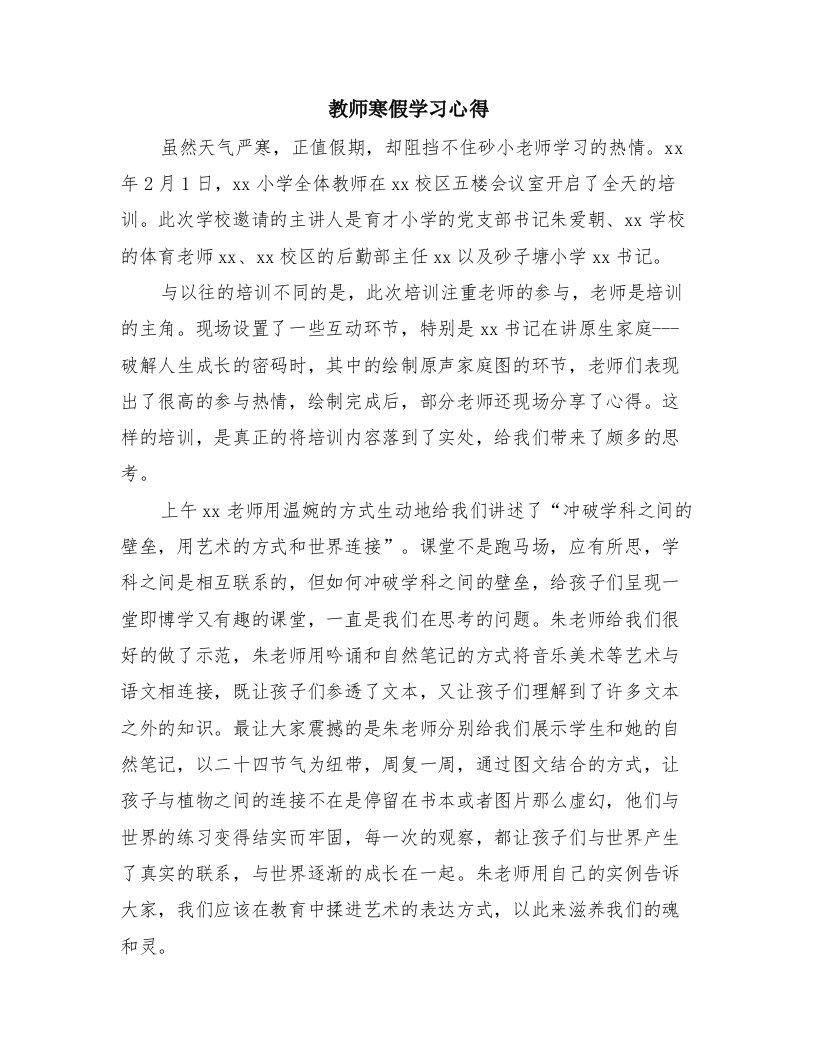 教师寒假学习心得