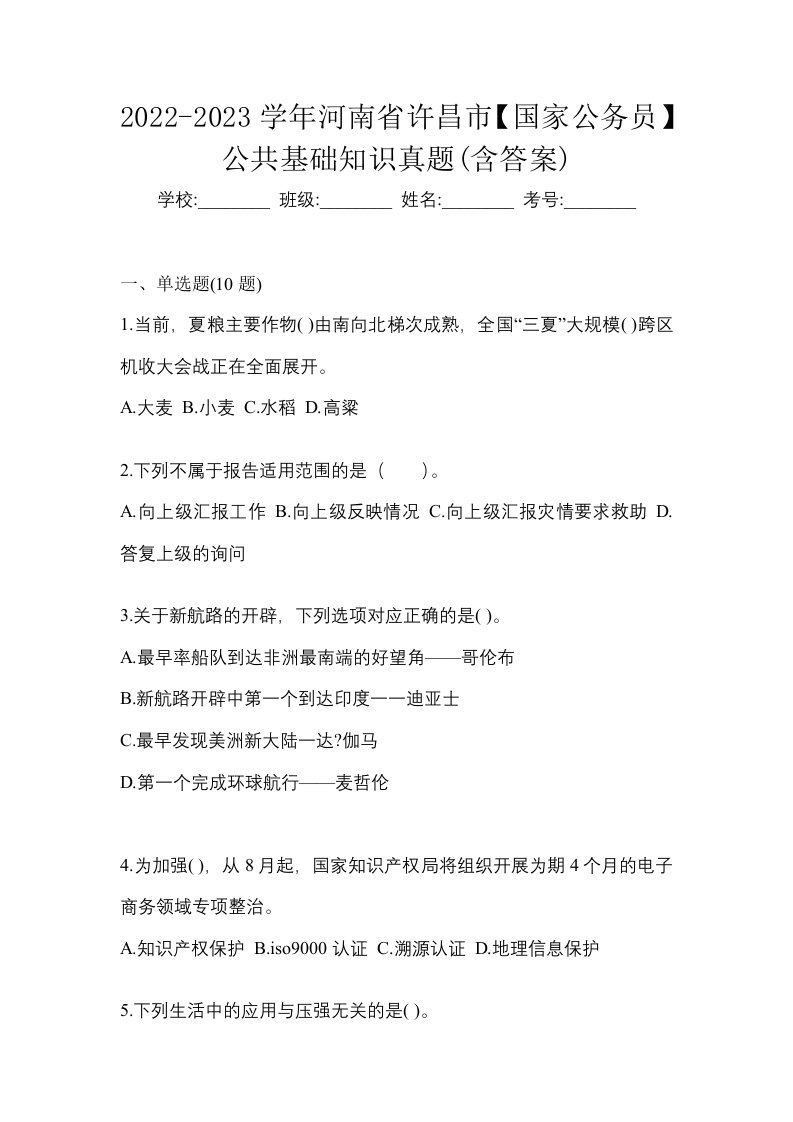 2022-2023学年河南省许昌市国家公务员公共基础知识真题含答案