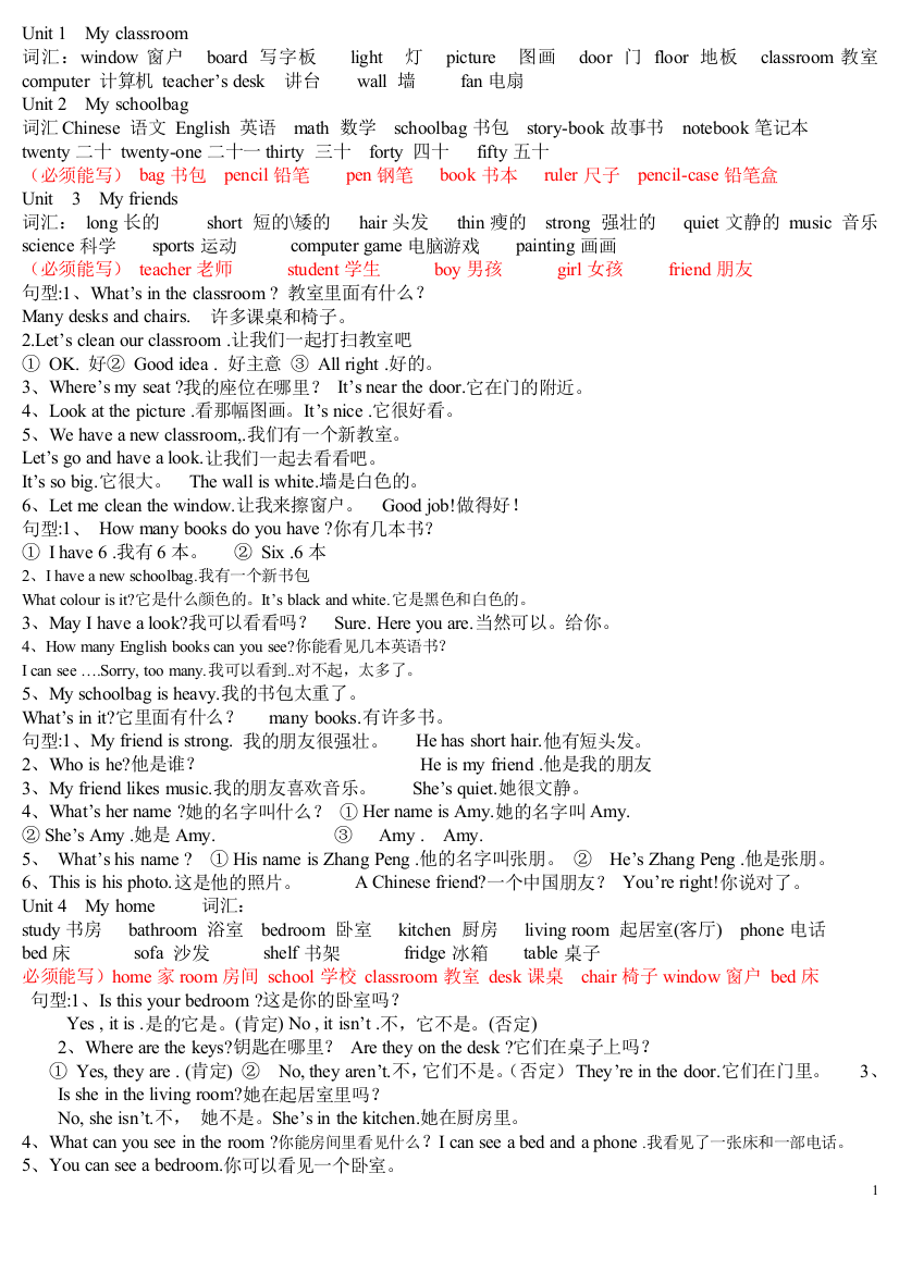 PEP四年级上册重点词汇句型汇总(A4--3页)