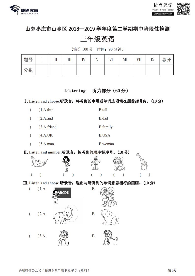 小学阶段试卷模拟试题