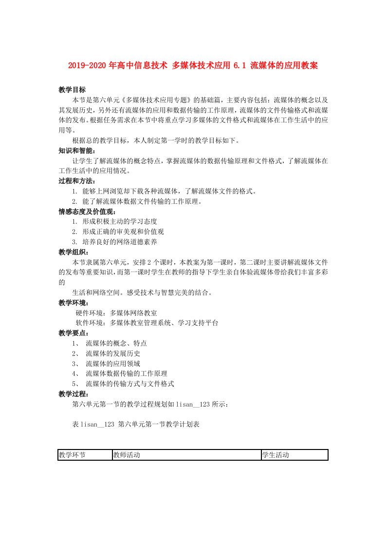 2019-2020年高中信息技术