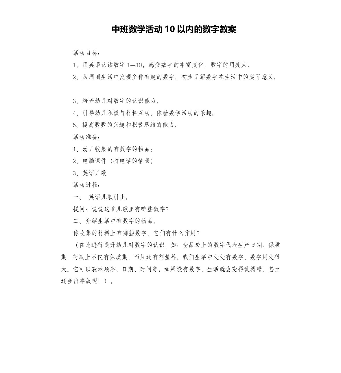 中班数学活动10以内的数字教案