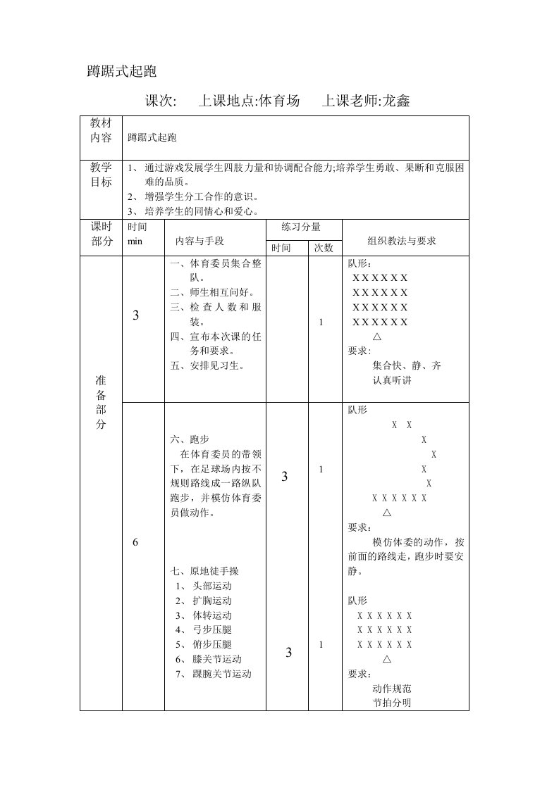 《蹲踞式起跑》教案