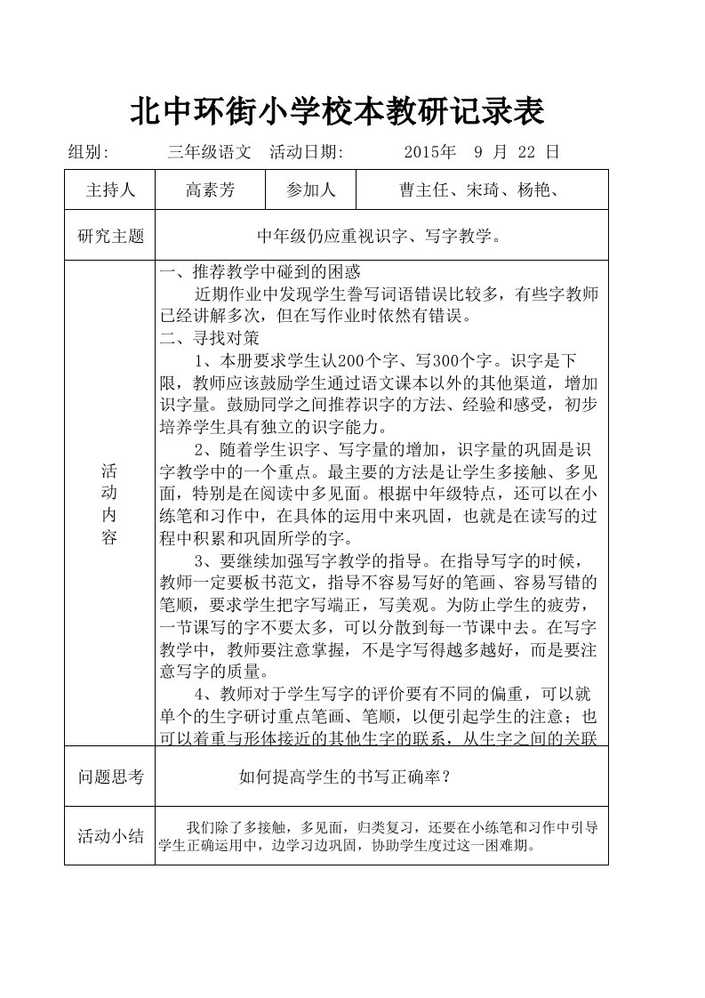 小学三年级语文教研活动记录表