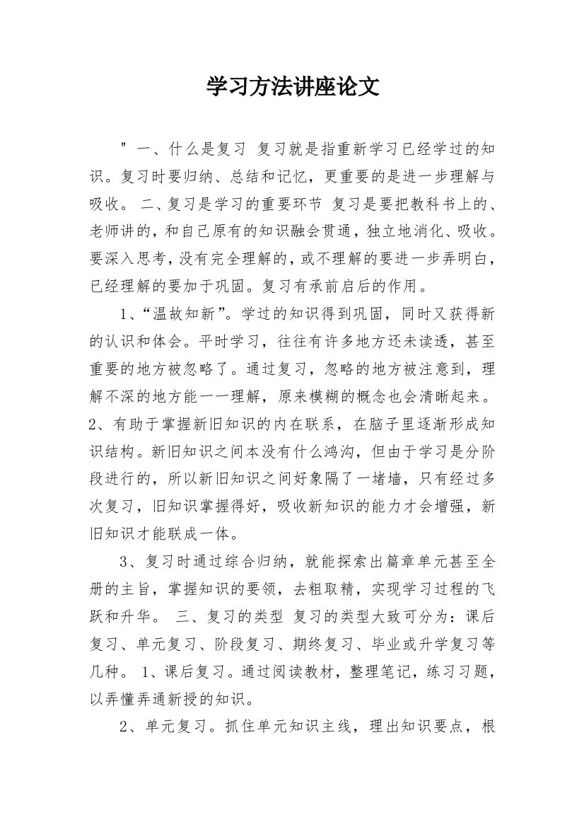 学习方法讲座论文