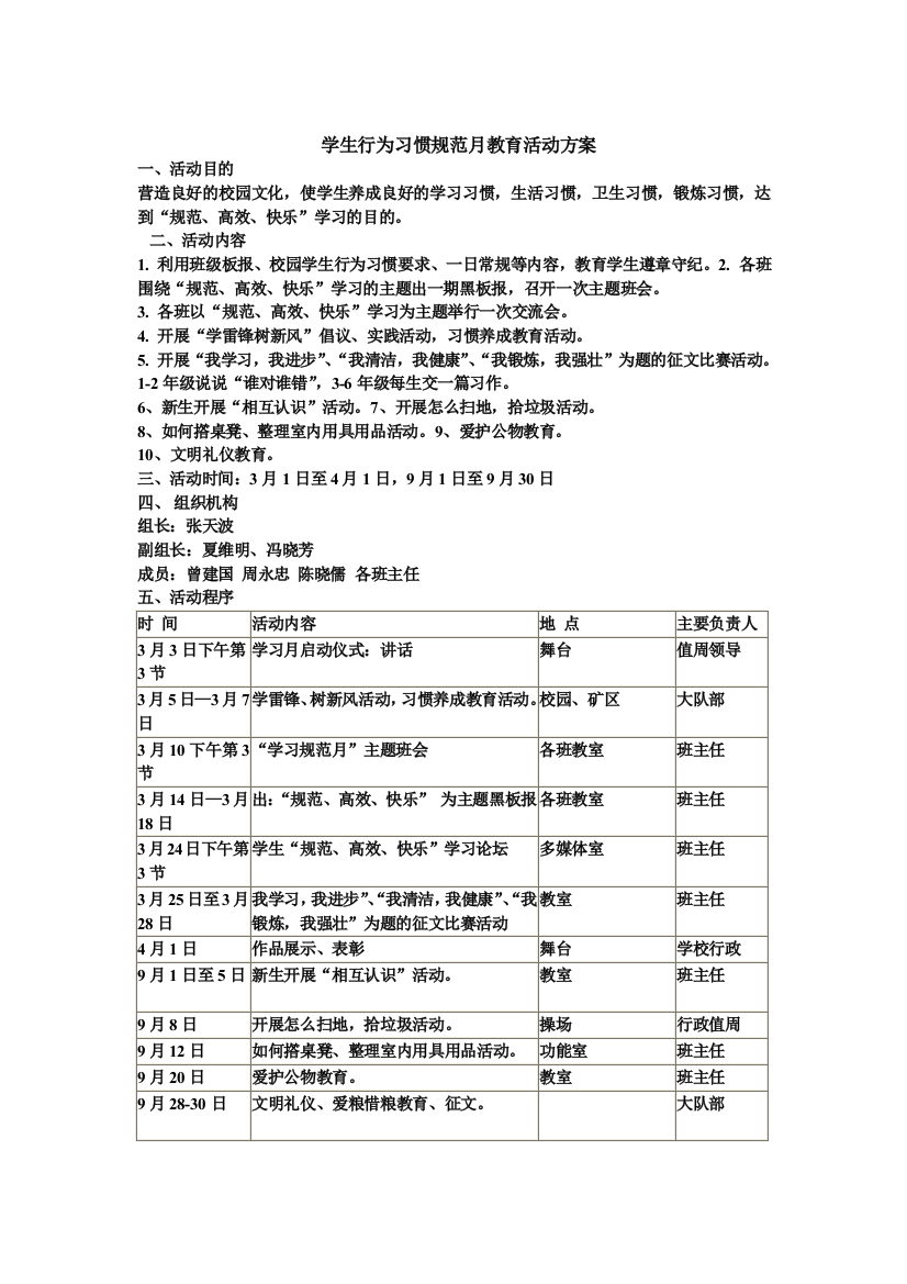 学生行为规范月活动方案