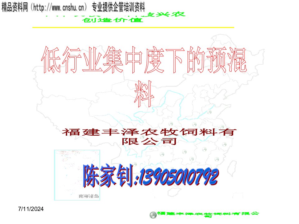 [精选]低行业集中度下的预混料市场该如何胜出