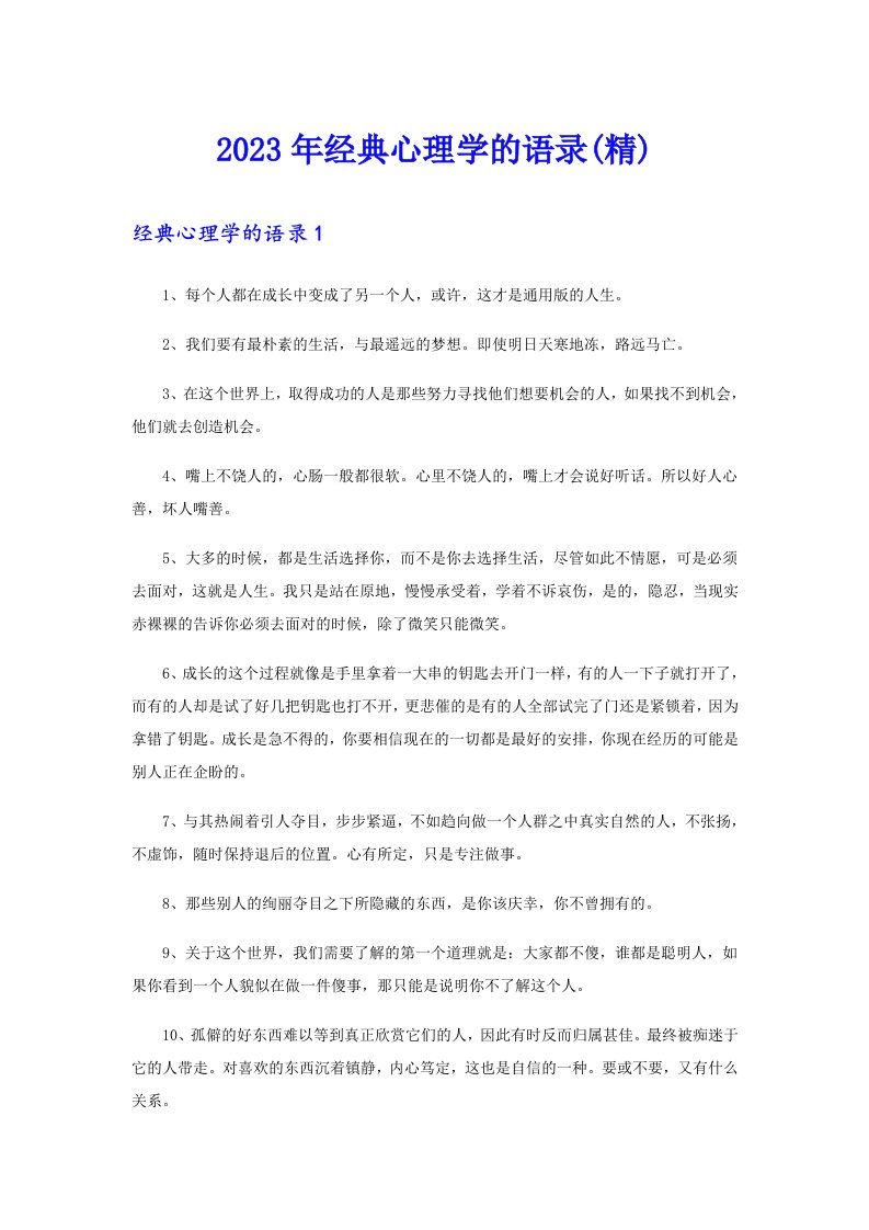 2023年经典心理学的语录(精)