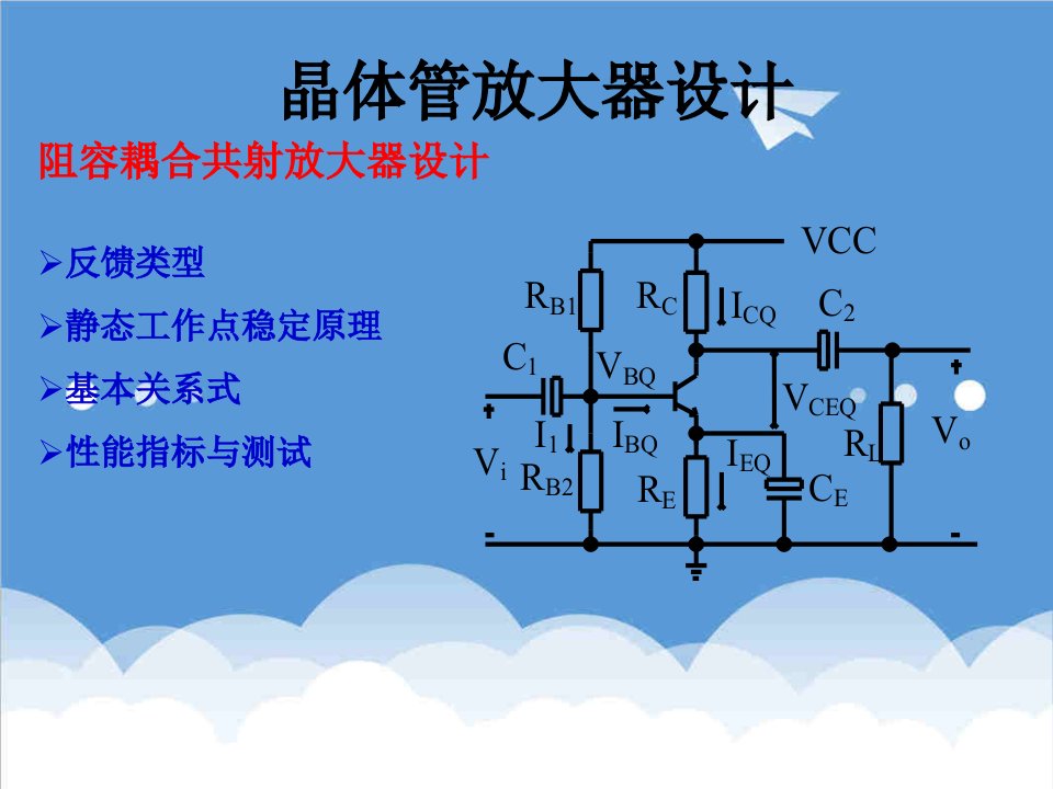 电子行业-模拟电子设计技术