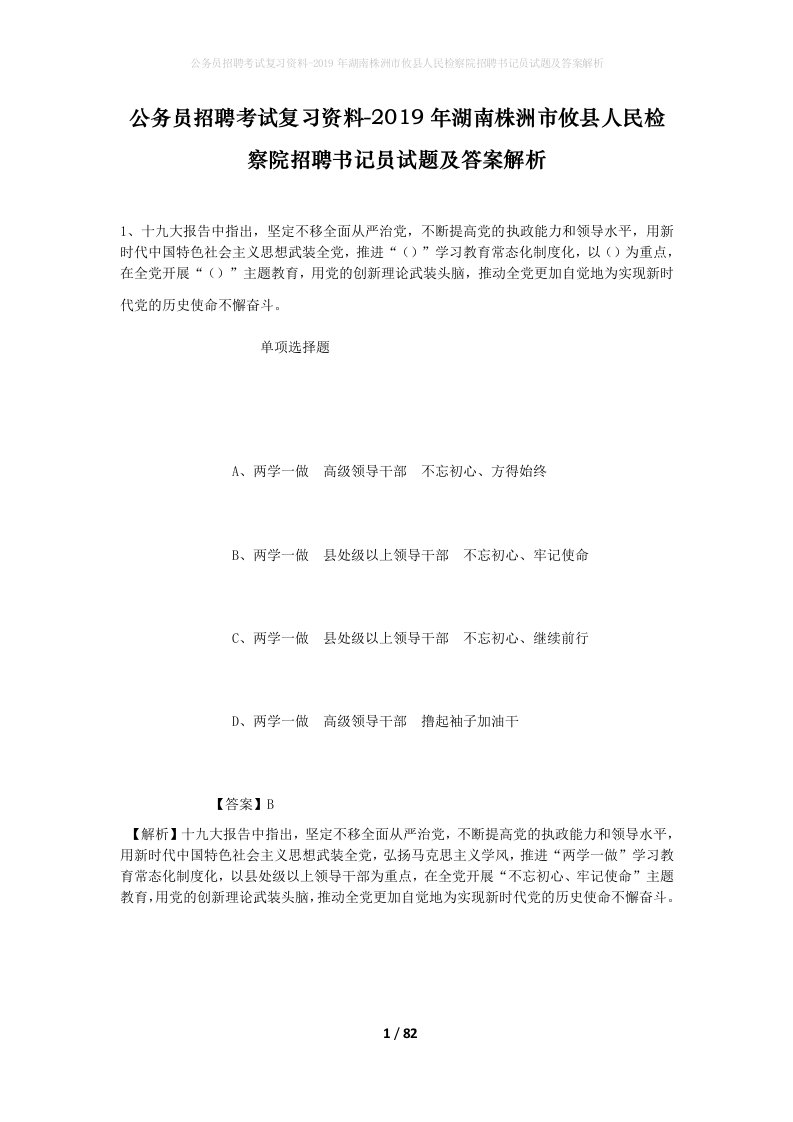 公务员招聘考试复习资料-2019年湖南株洲市攸县人民检察院招聘书记员试题及答案解析