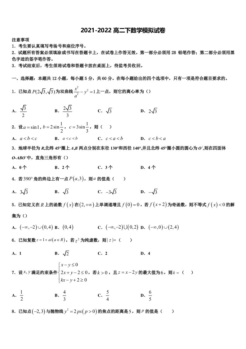 丽江市重点中学2021-2022学年高二数学第二学期期末质量跟踪监视模拟试题含解析