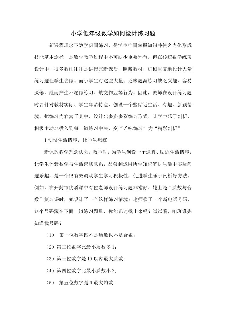 小学低年级数学如何设计练习题