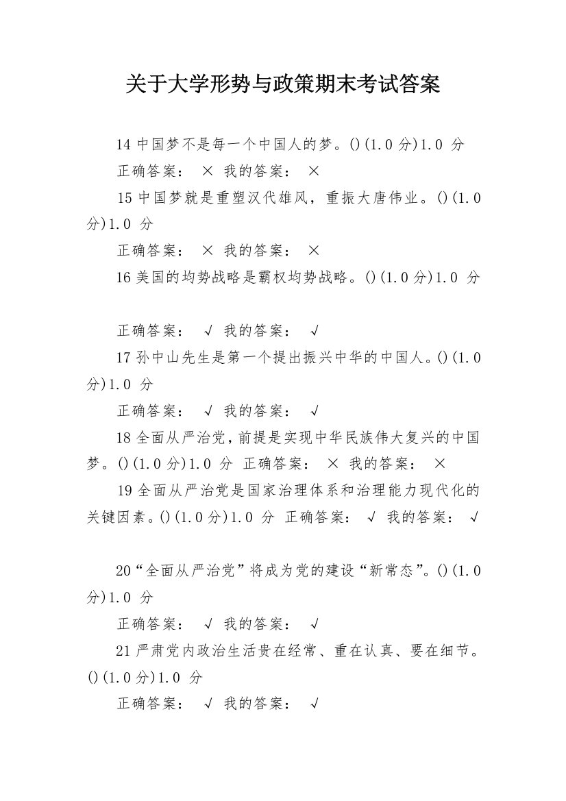 关于大学形势与政策期末考试答案_4