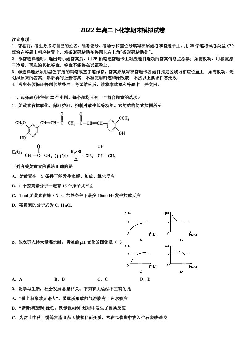 2021-2022学年吉林省普通中学化学高二第二学期期末达标检测模拟试题含解析