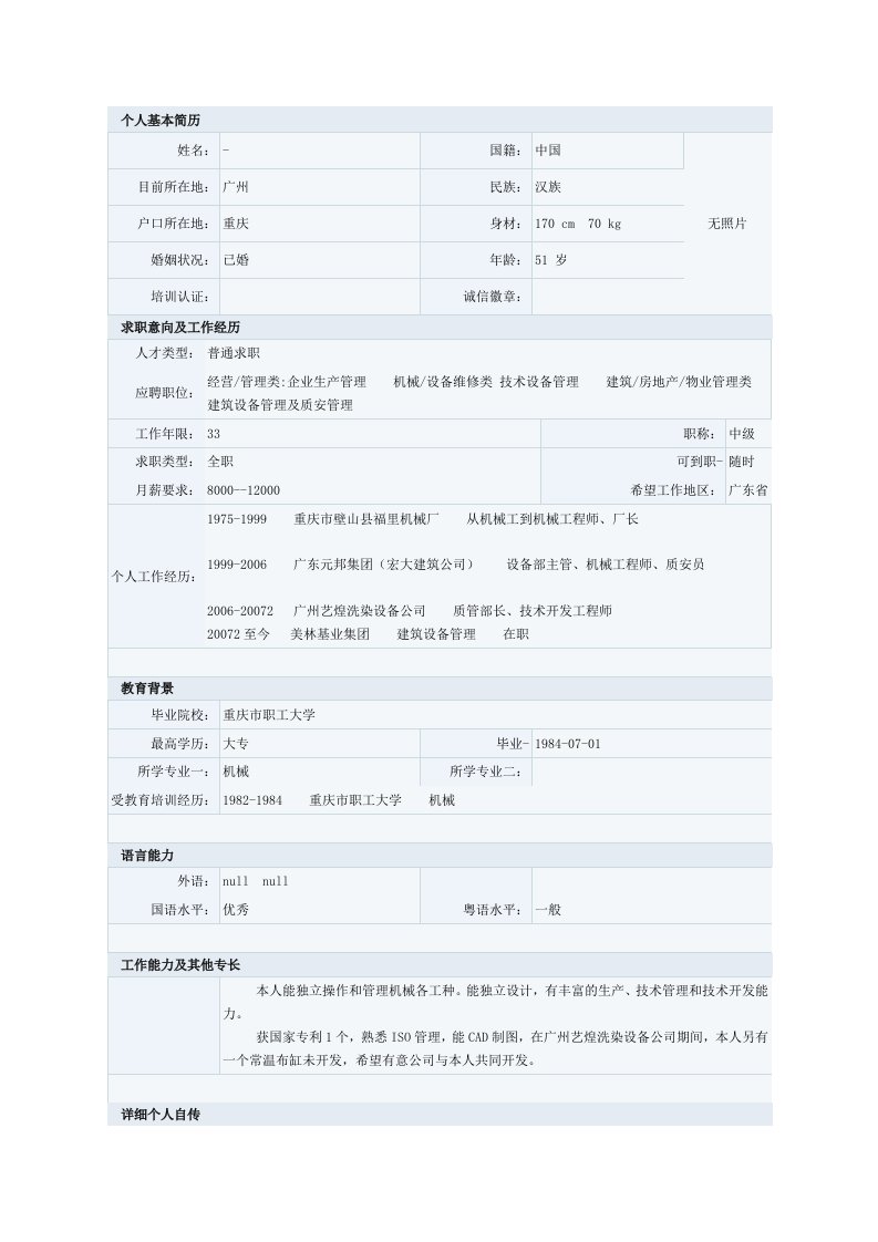 机械设计制造专业简历模板二