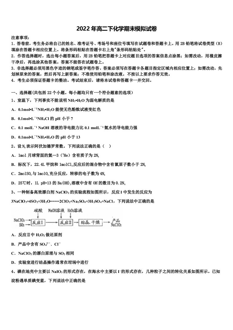 2021-2022学年云南省玉溪市江川区第二中学化学高二第二学期期末联考试题含解析