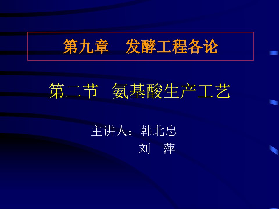 10氨基酸生产