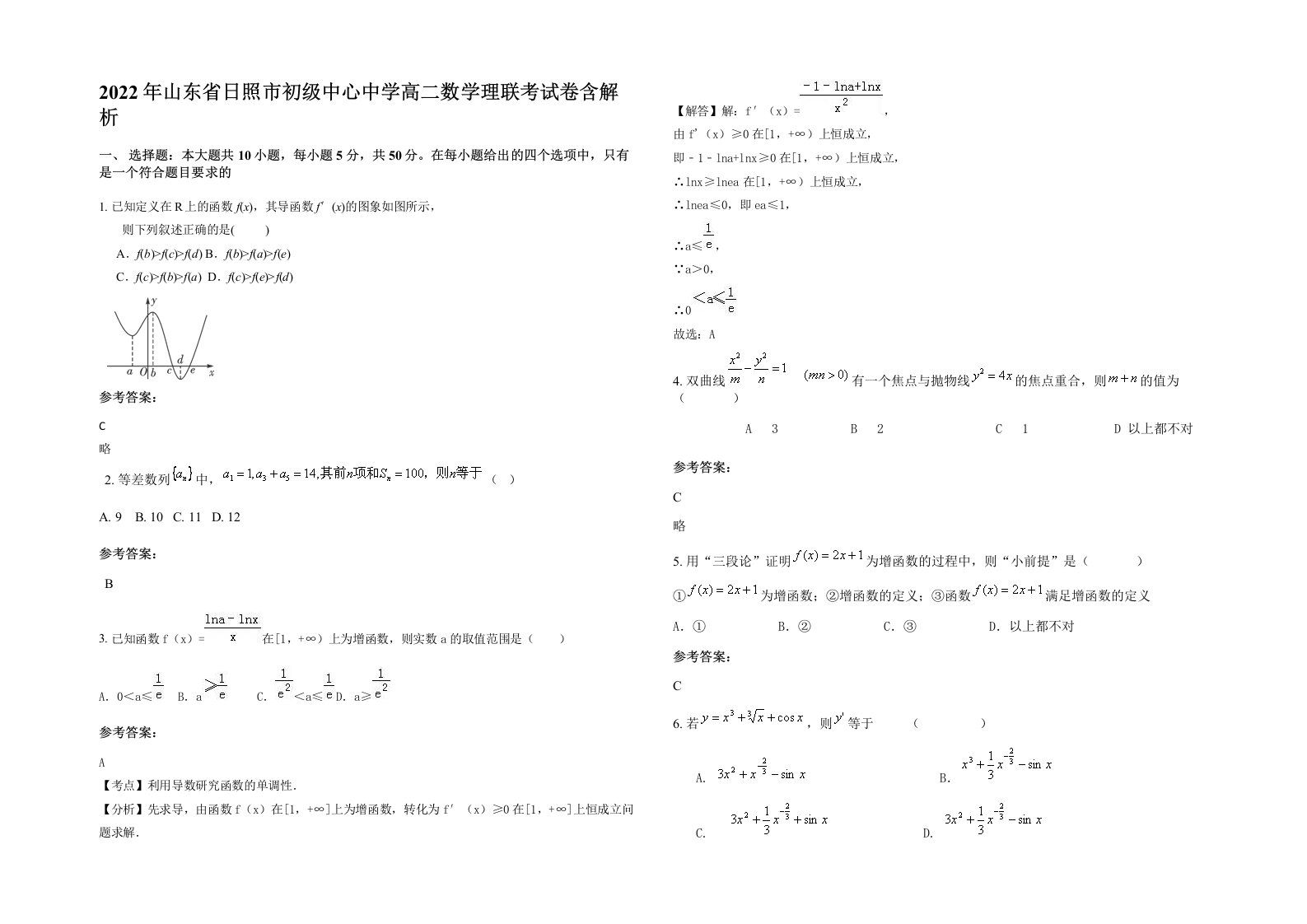 2022年山东省日照市初级中心中学高二数学理联考试卷含解析