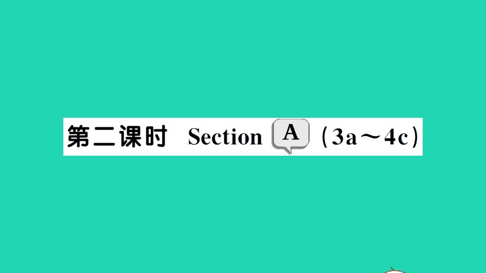 八年级英语下册Unit3Couldyoupleasecleanyourroom第二课时SectionA3a_4c作业课件新版人教新目标版