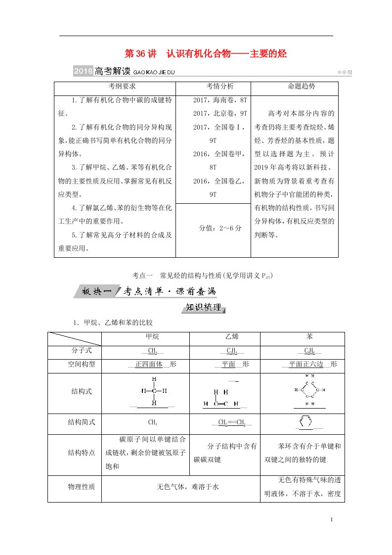 高考化学大一轮复习