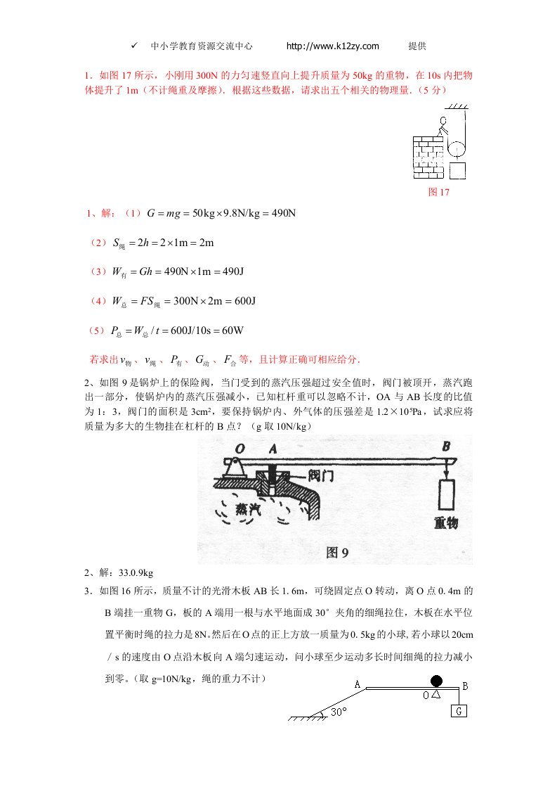 中考物理计算题专项训练