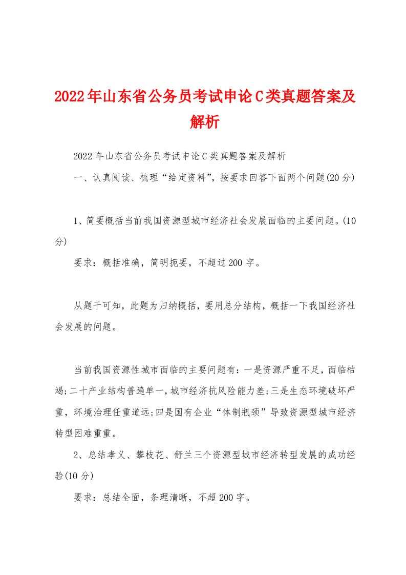 2022年山东省公务员考试申论C类真题答案及解析