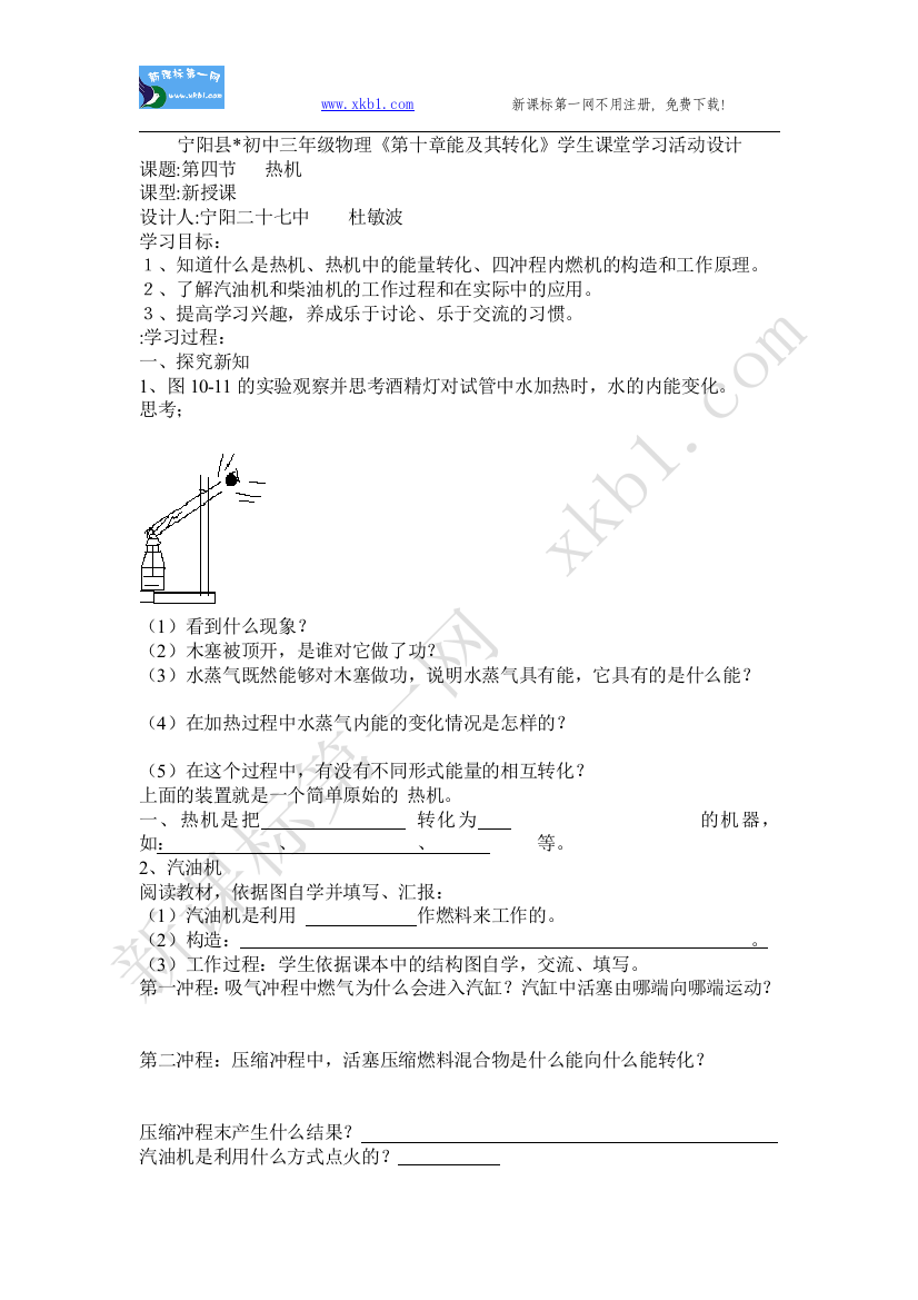 【小学中学教育精选】热机学案