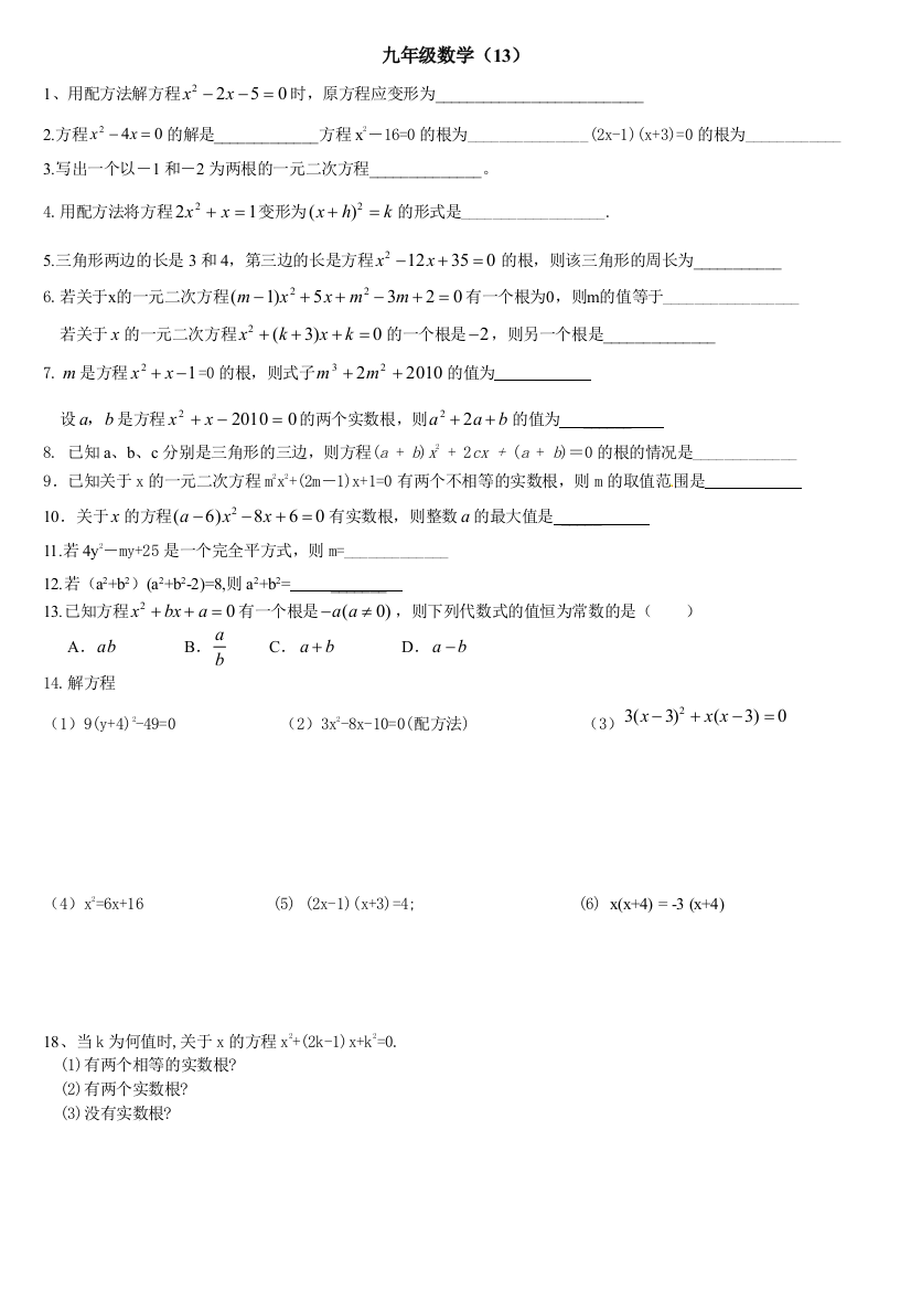 【小学中学教育精选】一元二次方程周末作业