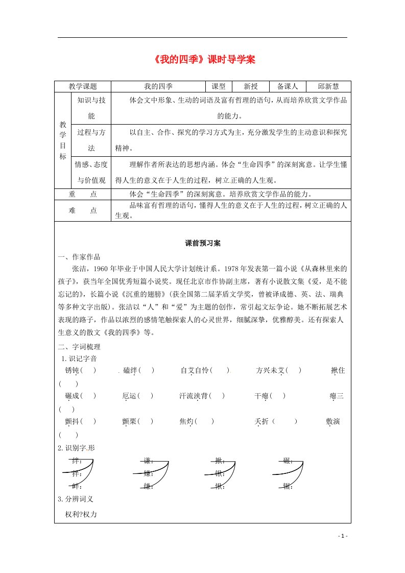 云南省宜良县第一中学高中语文《我的四季》学案