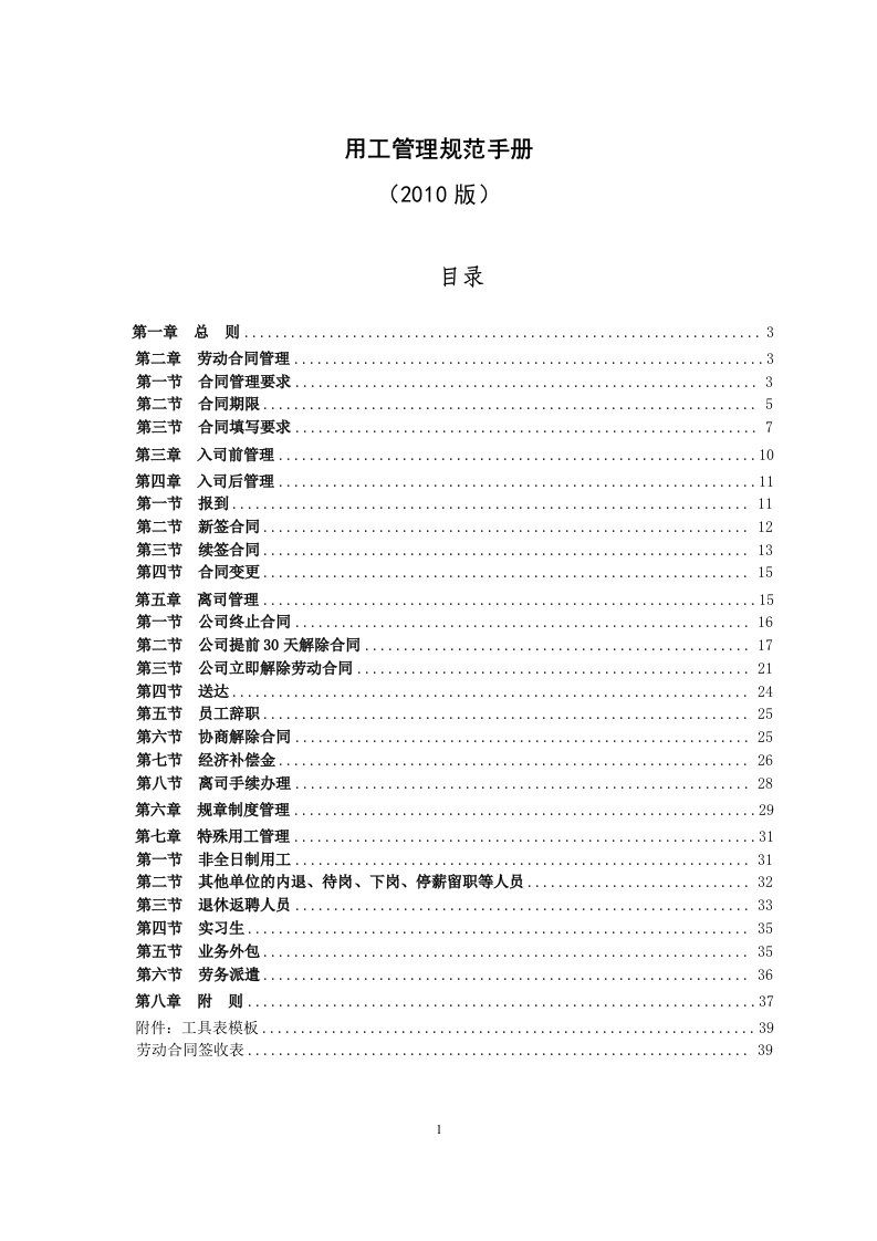 新员工入职管理规定