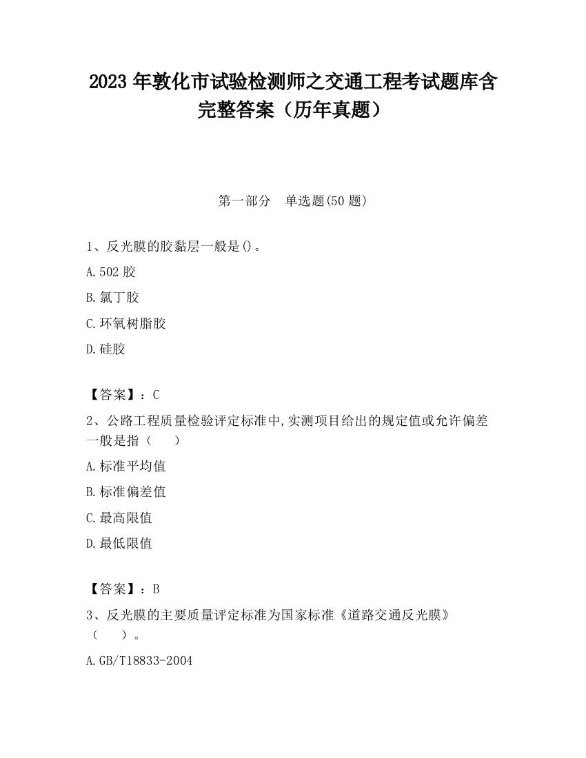 2023年敦化市试验检测师之交通工程考试题库含完整答案（历年真题）