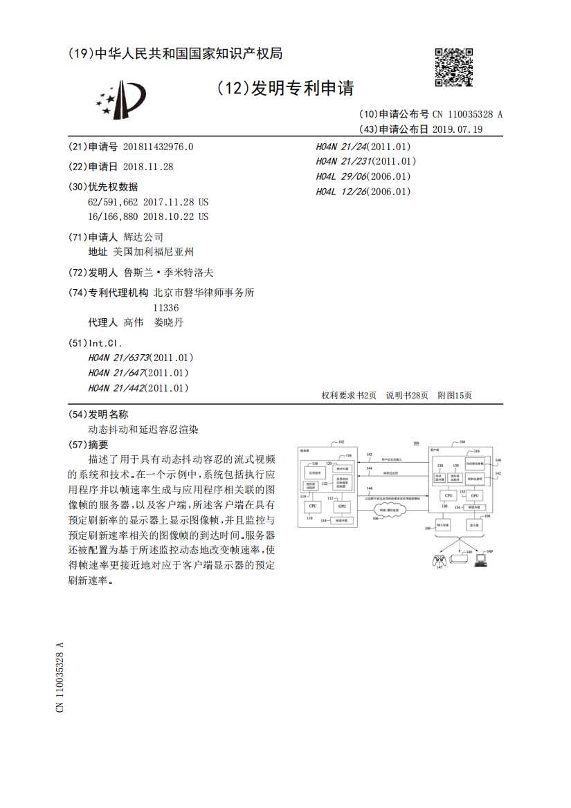 动态抖动和延迟容忍渲染