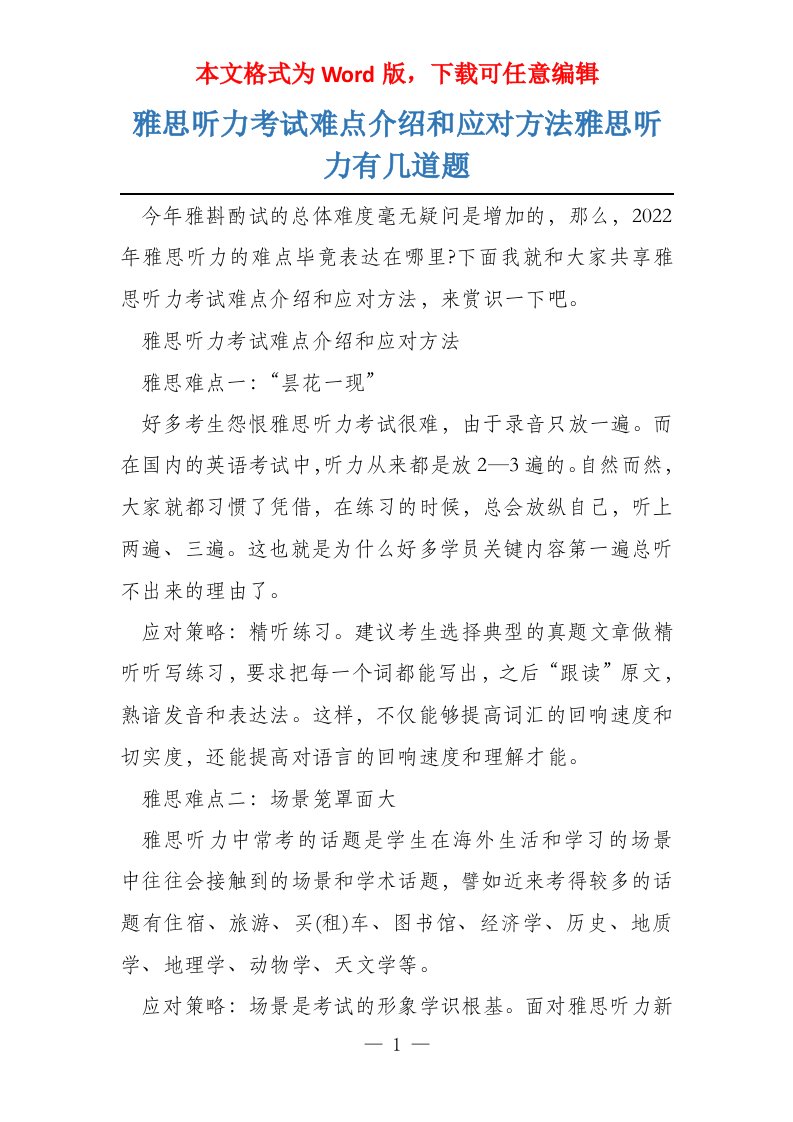 雅思听力考试难点介绍和应对方法雅思听力有几道题