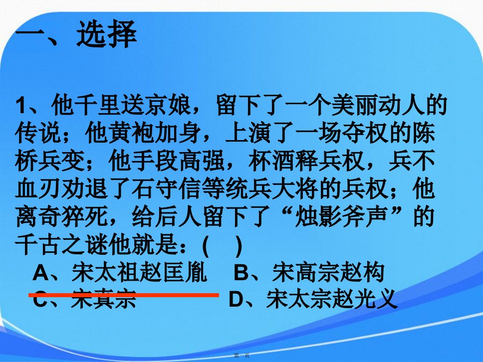 七年级历史第二次月考复习题资料