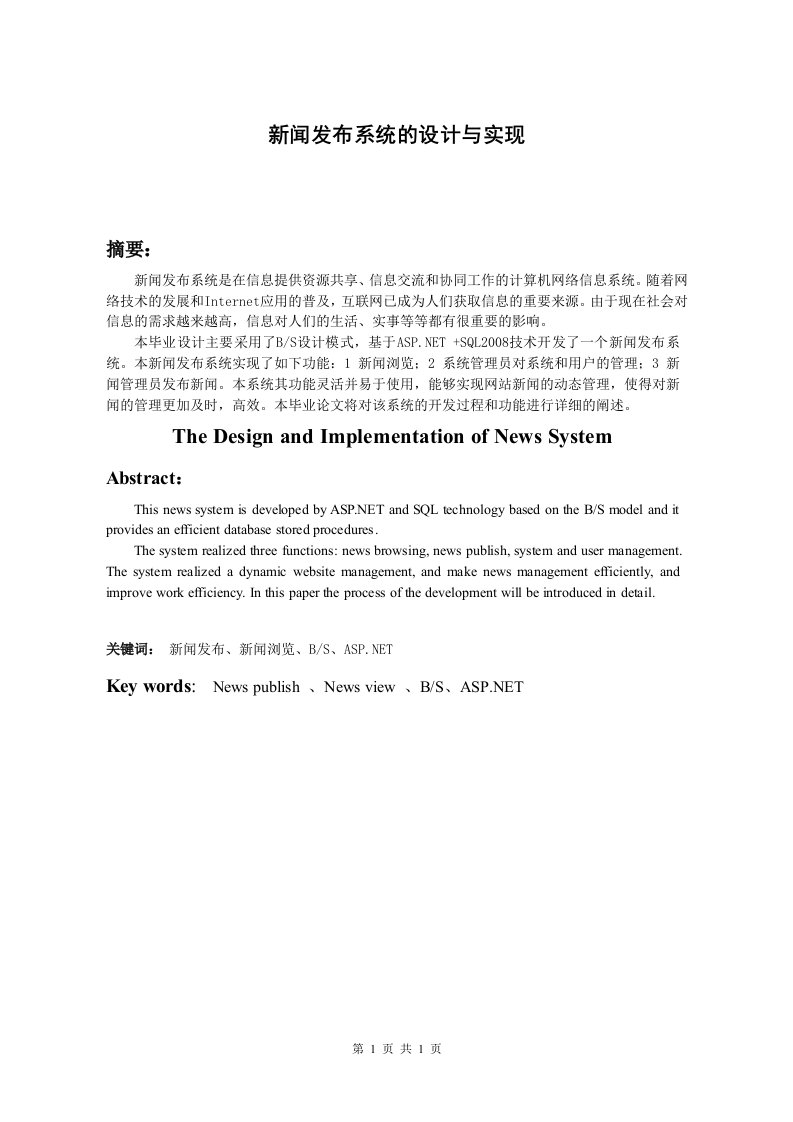 新闻发布系统的设计与实现毕业论文