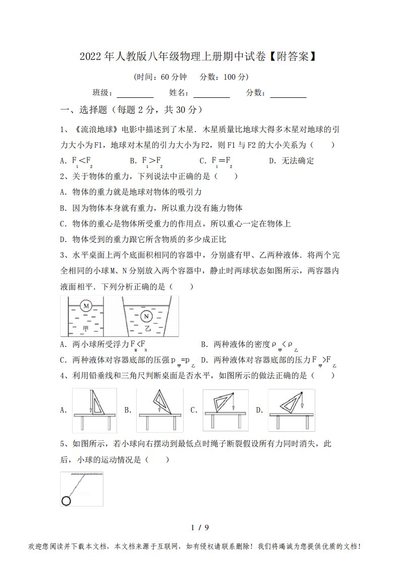 2022年人教版八年级物理上册期中试卷【附答案】