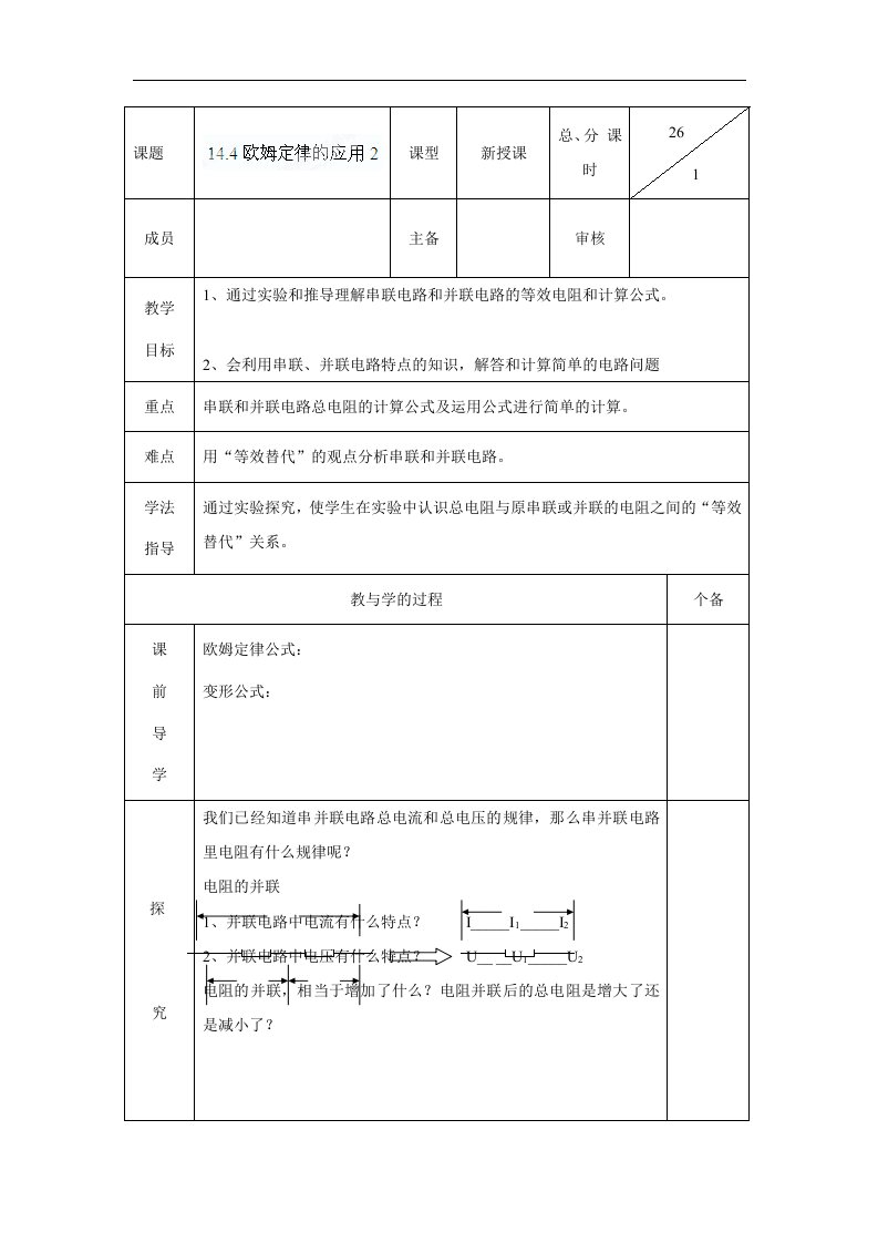 2017苏科版物理九年级14.4《欧姆定律应用》word导学案2