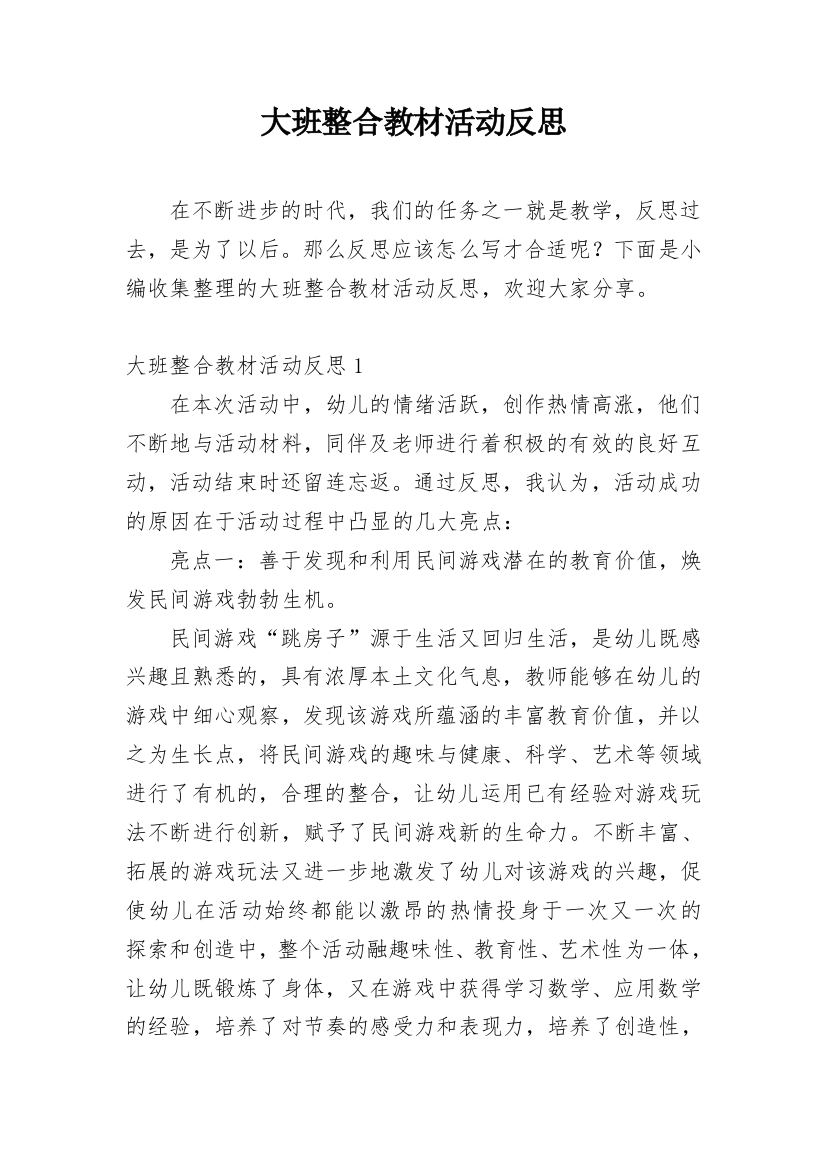 大班整合教材活动反思