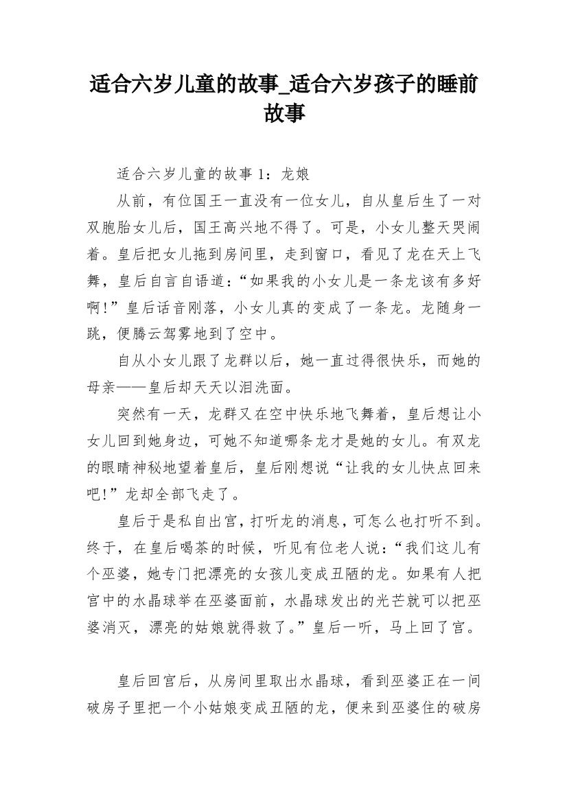 适合六岁儿童的故事_适合六岁孩子的睡前故事