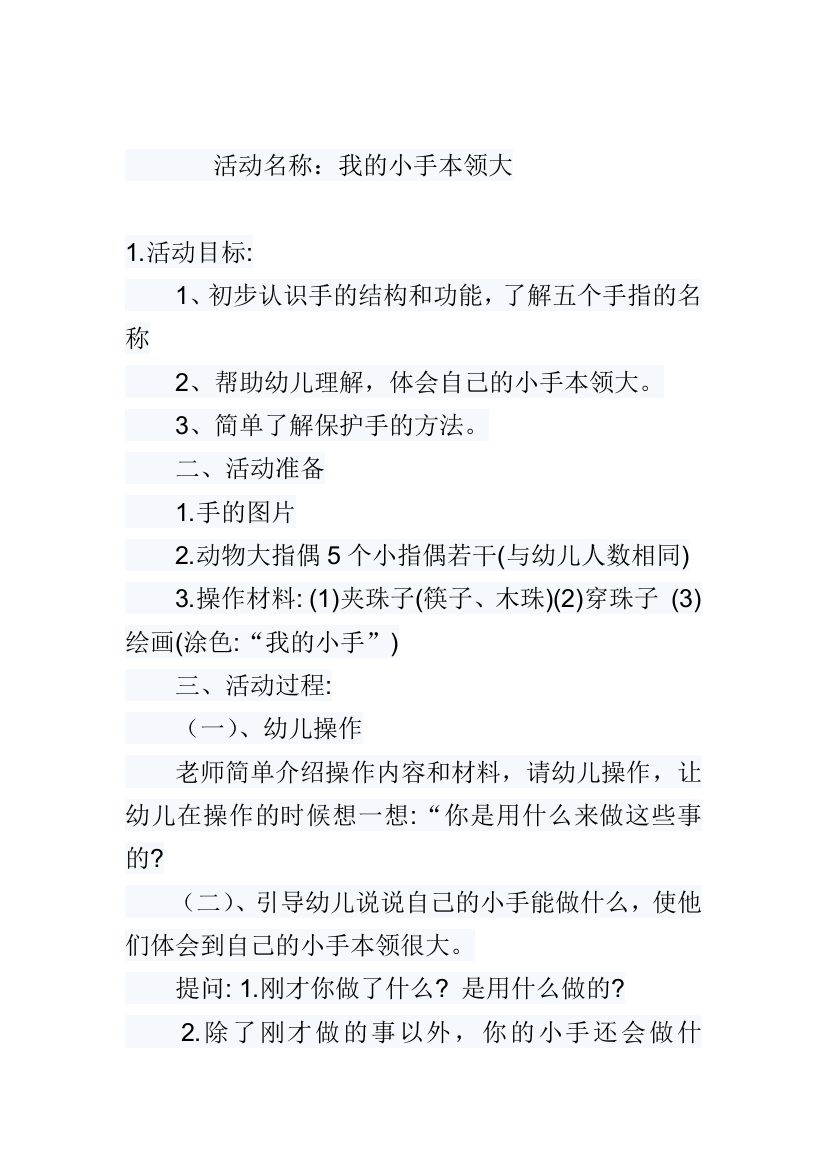 (部编)人教一年级上册小手本领大