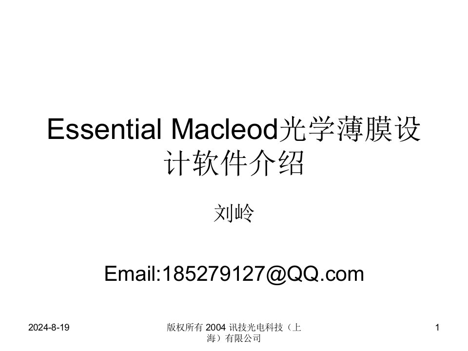 macleod膜系设计软件中文说明书