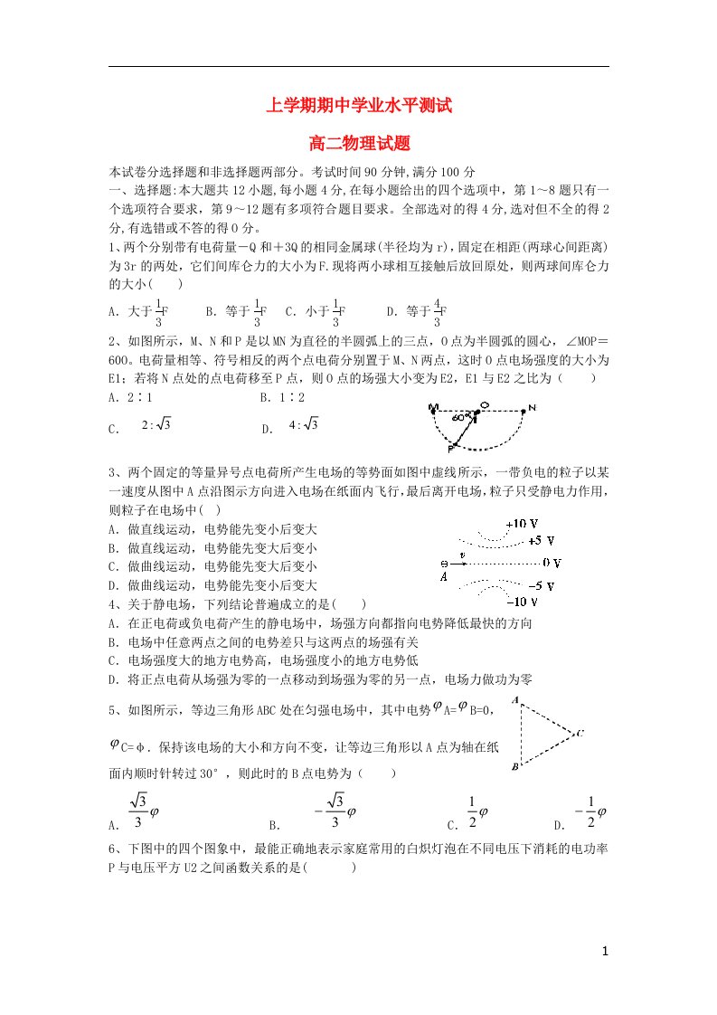 河南省新郑市高二物理上学期期中学业水平测试试题